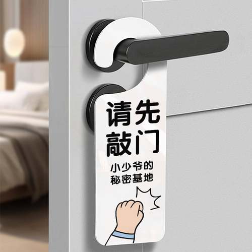 请勿打扰挂牌进屋请敲门亚克力酒店民宿办公室提示双面门牌门把手 - 图3