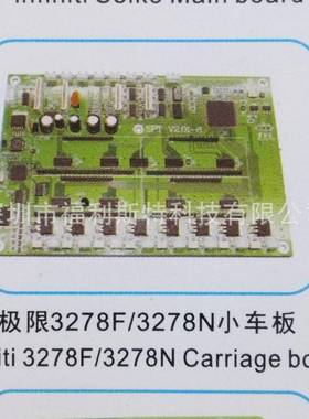 维修喷绘机UV机板卡极限3278F/3278N主板维修极限打印机板卡