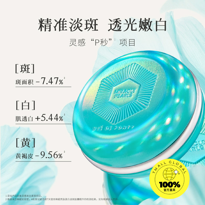 【自营】【赞多同款】枫缇美白淡斑祛斑精华油熬夜提亮次抛敏感肌 - 图0