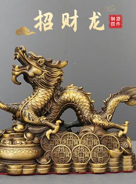 招财龙黄铜摆件生肖全铜客厅玄关店铺招财办公室工艺品开业送礼