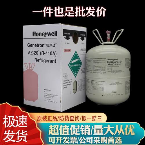 原装巨化r410a 制冷剂家用冷媒 变频空调加氟加雪种氟利昂10/4kg - 图1