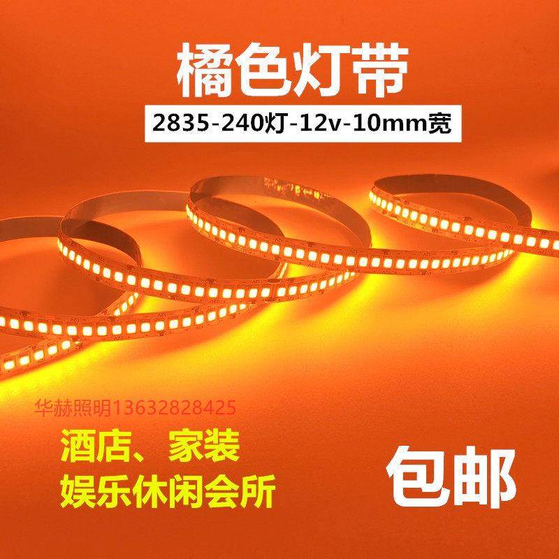 LED灯条12v2835橙色灯带火焰红光桔色橘黄色贴片高亮酒店防水KTV,淘宝优惠券,粉丝福利购,淘宝优惠卷