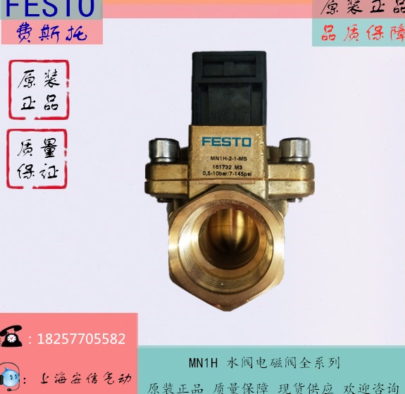 FESTO/费斯托 水阀 电磁阀MN1H-2-1/2-MS 161728 现货 - 图0