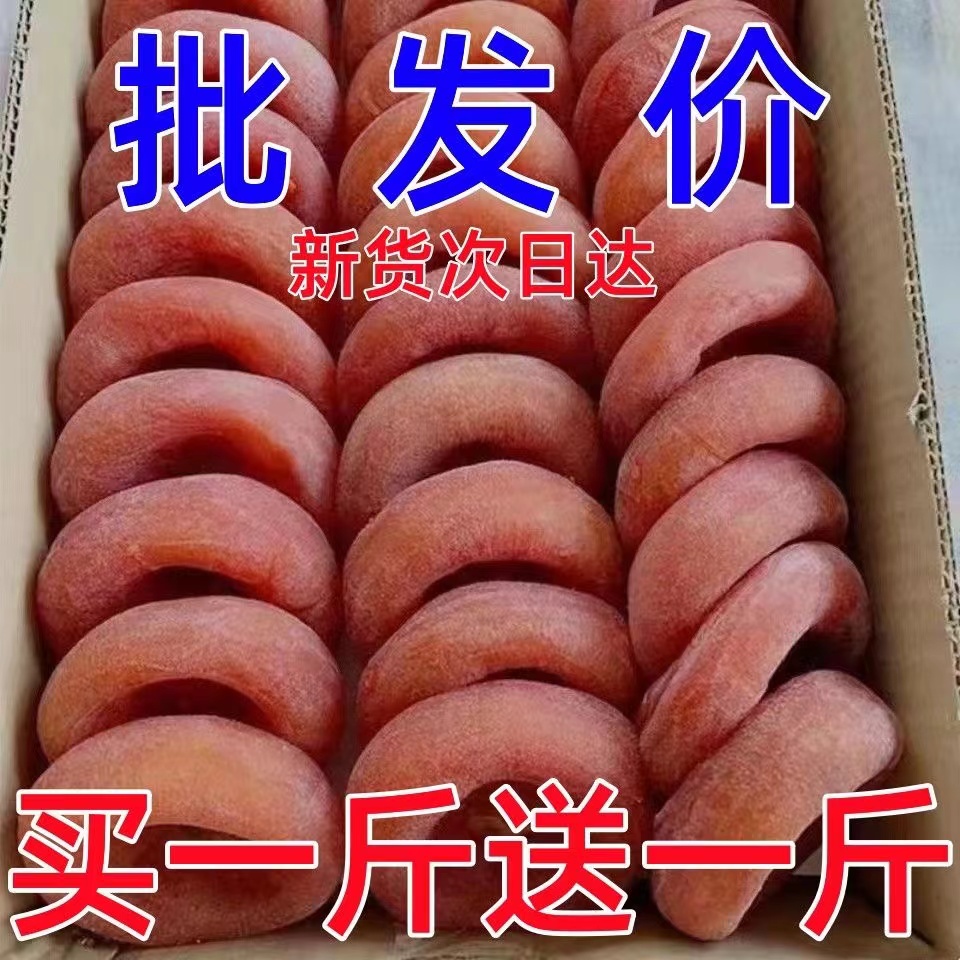 流心吊柿饼3斤广西桂林非富平霜降大圆饼糖心宿舍追剧解馋小零食