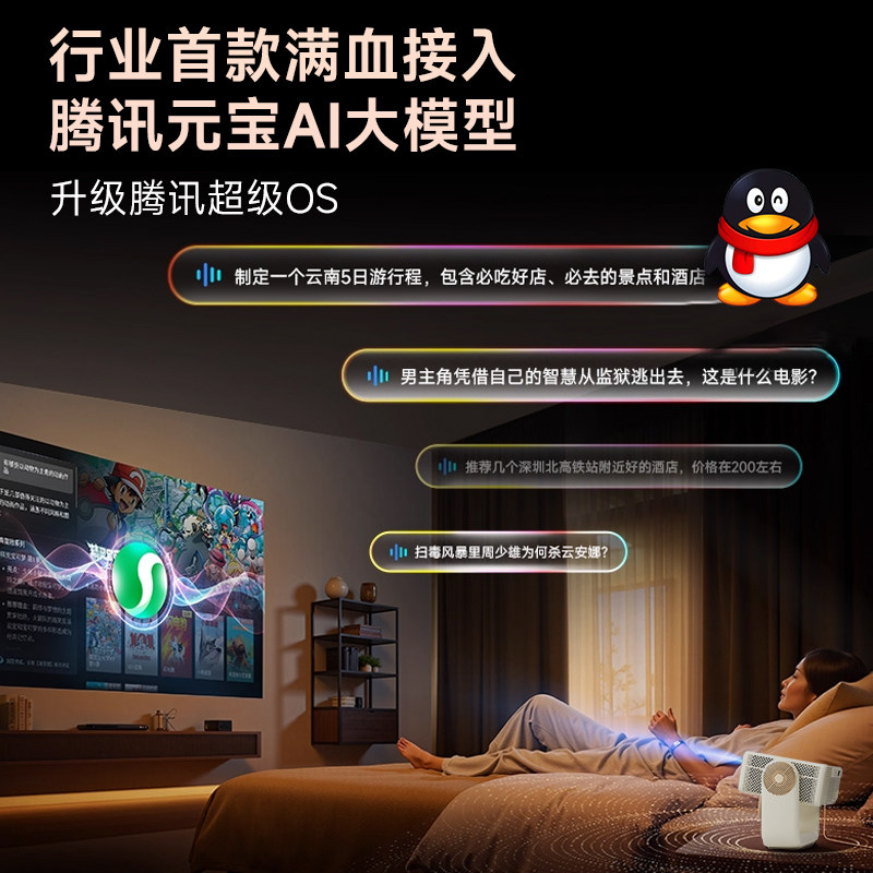 【重磅新品】腾讯极光投影J5一体式云台家用客厅卧室投影仪635CVIA高亮 腾讯元宝AI大模型 臻彩Max国家补贴