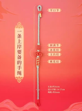 普陀山文昌结手绳红绳手链女金榜题名考试幸运国考研上岸好运礼物