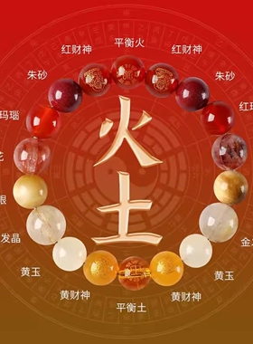 旺财运手链平衡五行补缺喜用金木水火土天然水晶定制手串男女款