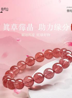 普陀山草莓晶手串女招桃花旺姻缘适合夏天巨好看的粉水晶手链礼物