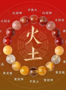 旺财运手链2025五行补缺金喜用金水火土水木手串男女款天然水晶