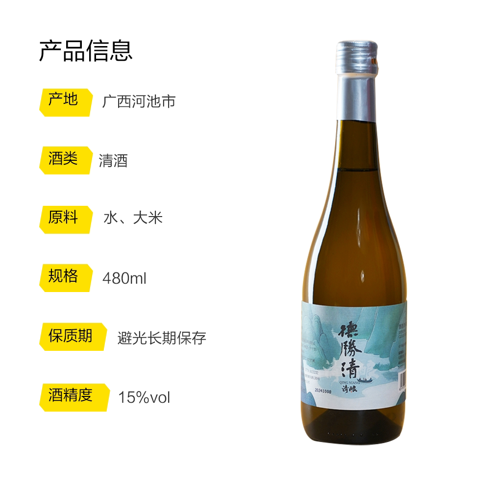德胜清纯米大吟酿50清酿480ml国产清酒精米率50清酒入门首选多瓶
