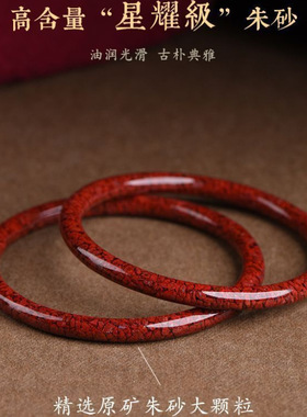 天然晶体颗粒砂手镯女式朱砂原矿不透光本命年叮当镯子内心经