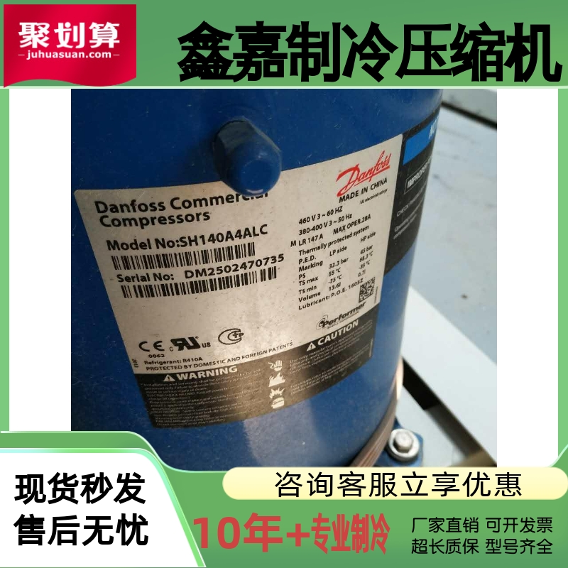 丹佛斯SH120A4ALC/SH140A4ALB/SH161A4ALB/SH184A4ALB制冷压缩机 - 图0