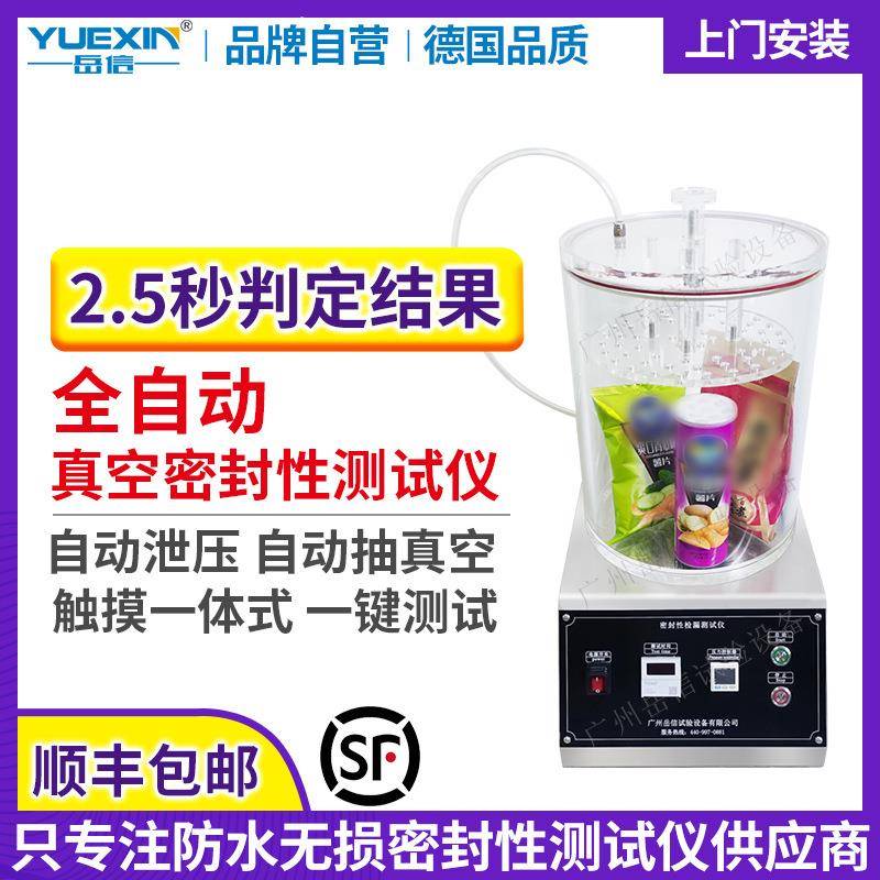 食品包装袋子真空密封性测试仪气密性检漏仪漏水漏气泄漏检测设备 - 图0