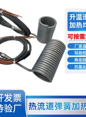 热流道加热圈嘴电加器圈