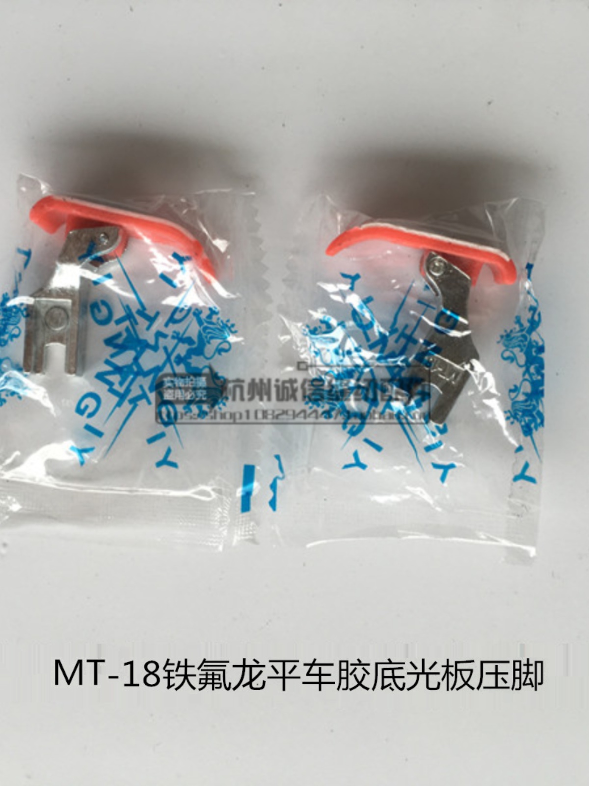 电脑平车塑料压脚 平车通用 MT18铁氟龙胶底光板红色压脚100个装 - 图0