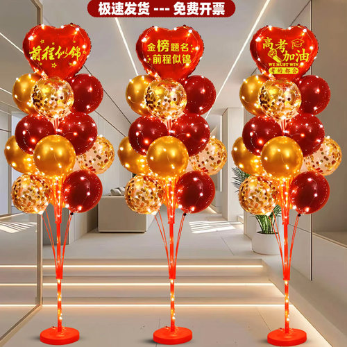 金榜题名中考高考气球装饰百日誓师大会学校班级教室氛围场景布置 - 图1
