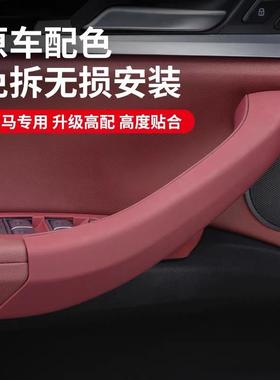 适用于宝马x3车门内拉手X4内门把手保护套外侧扶手套车内装饰用品