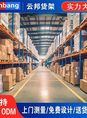 重型货架仓库加厚横梁式货架五金工厂库房高位立体库重型仓储货架