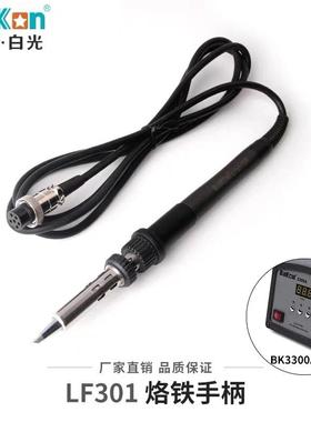 深圳白光LF202/LF201烙铁手柄LLF301/LF302焊台手柄F100烙铁手柄