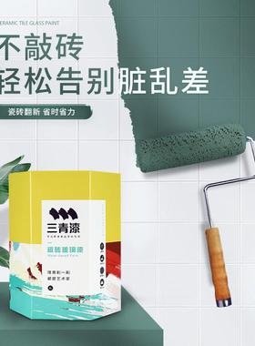 三青漆瓷砖漆专用三清漆玻璃改色油漆大理石卫生间地砖翻新漆喷漆