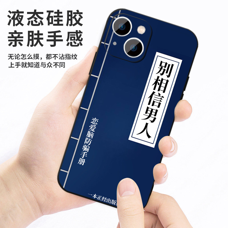 五元花三天手机壳苹果14华为mate60打工人iPhone15promax武林秘籍OPPO小米13指南vivo远离男人12适用30搞怪xr