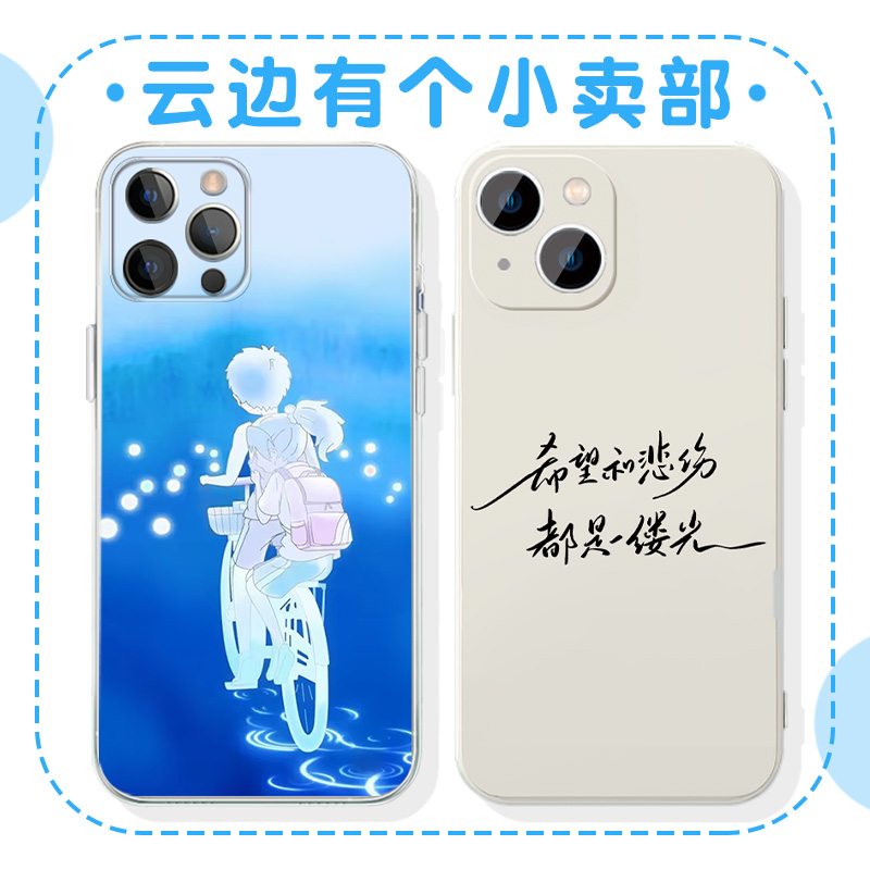 云边有个小卖部程霜同款手机壳苹果16华为mate60彭昱畅iPhone15promax周边OPPO周也小米14适用13电影