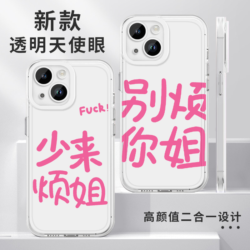 少来烦姐手机壳苹果16华为mate60文字iPhone15promax简约pura70精神状态vivo小米14别烦OPPO少烦13女50你姐12