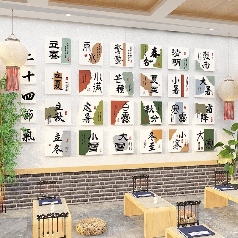 速发24二十四节打装面挂画茶室布置背景墙饰贴拍照区茶馆氛围气卡,淘宝优惠券,粉丝福利购,淘宝优惠卷