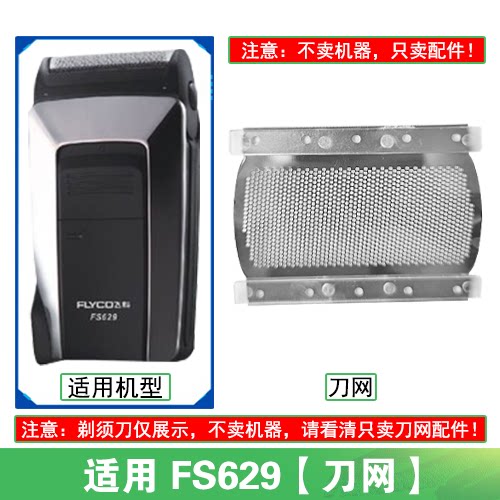 适用飞科电动剃须刀FS629刀头刀片刀网替换头部网罩头盖单头配件 - 图1
