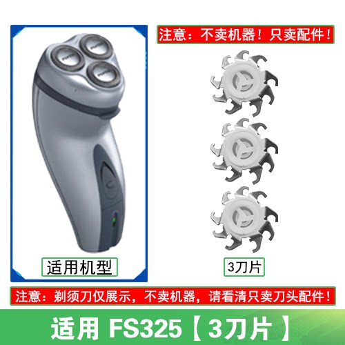 适用飞科剃须刀FS325刀头盖替换刀片网头部卡门充电线充电器配件 - 图1