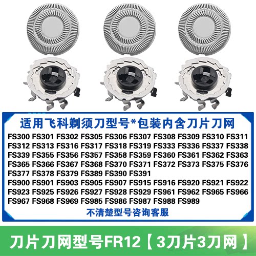 适用飞科剃须刀头片配件FS900 901 903 905 907 920 921 922 923 - 图3