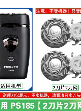 适用博锐电动剃须刀PS185刀头刀片盖支架网罩刮胡刀替换整头配件