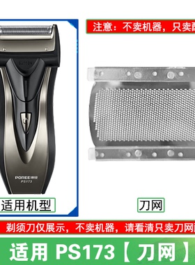 适用博锐剃须刀PS173充电线充电器两孔替换刀头刀片刀网头部配件