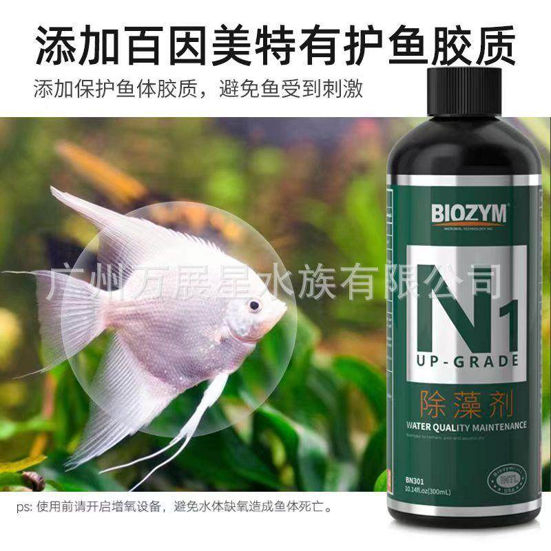 百美N1藻褐剂鱼N1缸去苔剂青苔清除剂草缸鱼池藻绿因藻除黑毛藻,淘宝优惠券,粉丝福利购,淘宝优惠卷