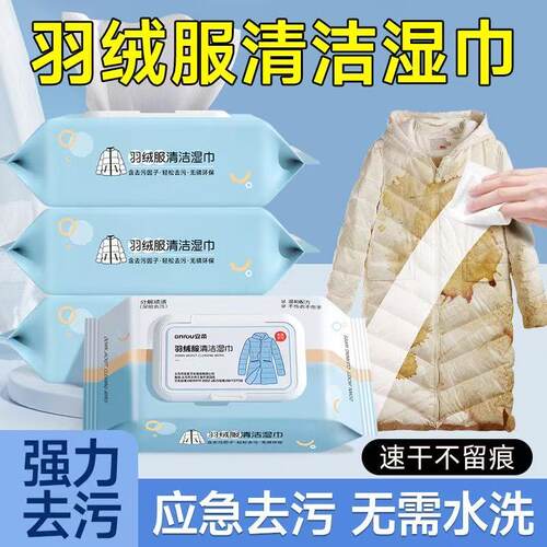 羽绒服清洁湿巾免洗强力去污衣物清洁湿纸巾便携家用干洗污渍专用 - 图0