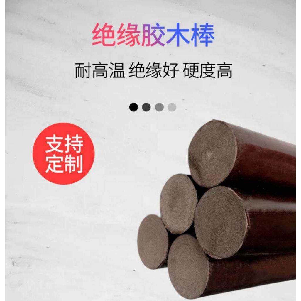 胶木棒 布棒 咖啡色绝缘棒 电木棒 电木布棒 酚醛层压布棒8-200MM,淘宝优惠券,粉丝福利购,淘宝优惠卷