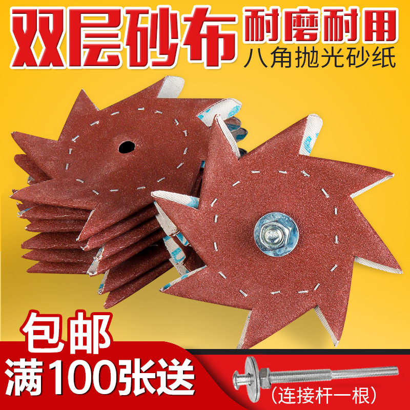 耐磨八角砂纸双层单层4寸6寸八瓣砂纸片木工雕刻打磨缝隙毛刺抛光 - 图1