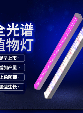 LED全光谱植物生长花卉育苗水培叶蔬菜多肉上色补光灯管仿太阳光