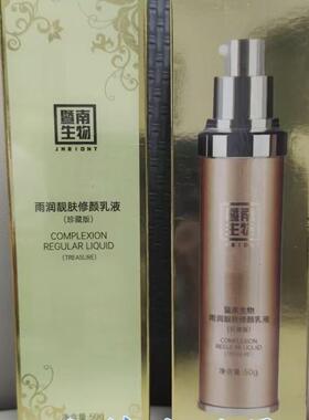 赛莱拉暨南生物肤色修正液水乳珍藏版保湿滋润隔离粉底美容院同款