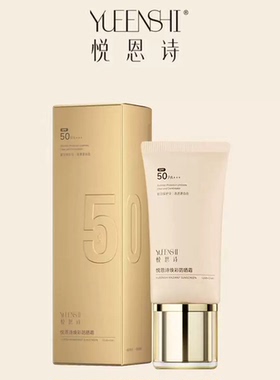 YUEENSH悦恩诗I正品焕彩防晒霜清爽不油腻保湿舒缓防晒美容院同款