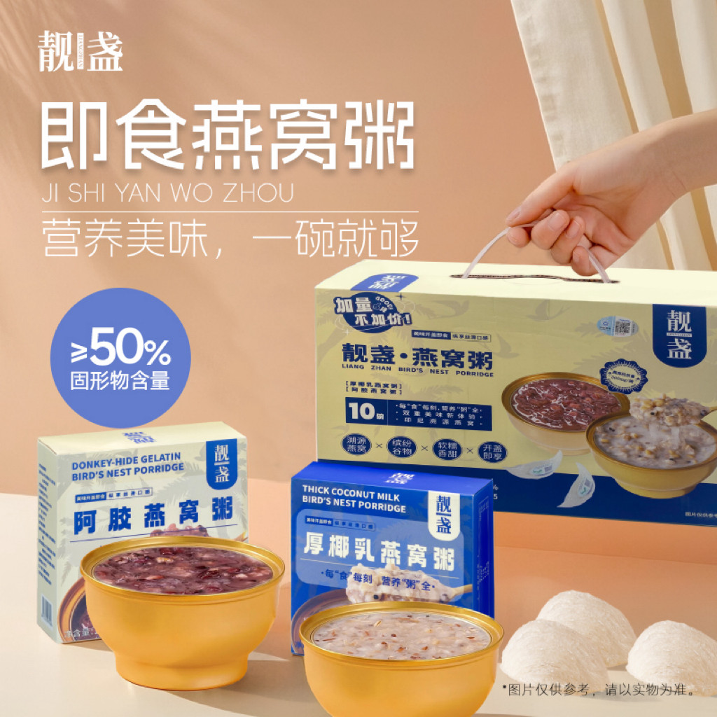 靓盏燕窝粥阿胶黑米燕窝粥即食八宝粥厚椰乳燕窝粥免煮早餐速食粥,淘宝优惠券,粉丝福利购,淘宝优惠卷