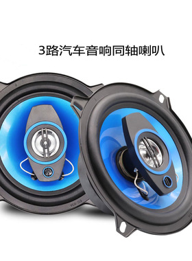 6.5寸汽车喇叭同轴高中低音无损音乐扬声器