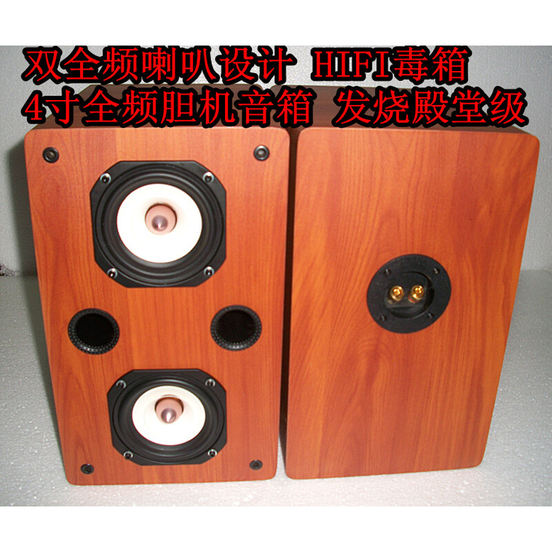 高级发烧HIFI 4寸全频音箱 胆机HIFI音箱 4寸双全频喇叭设计 强音 - 图2