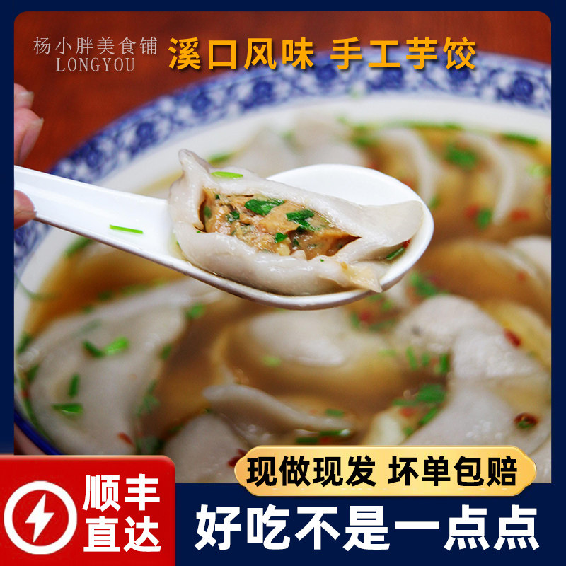 手工芋饺衢州山粉饺鲜肉芋艿饺子龙游特产美食速食小吃早餐糯叽叽,淘宝优惠券,粉丝福利购,淘宝优惠卷