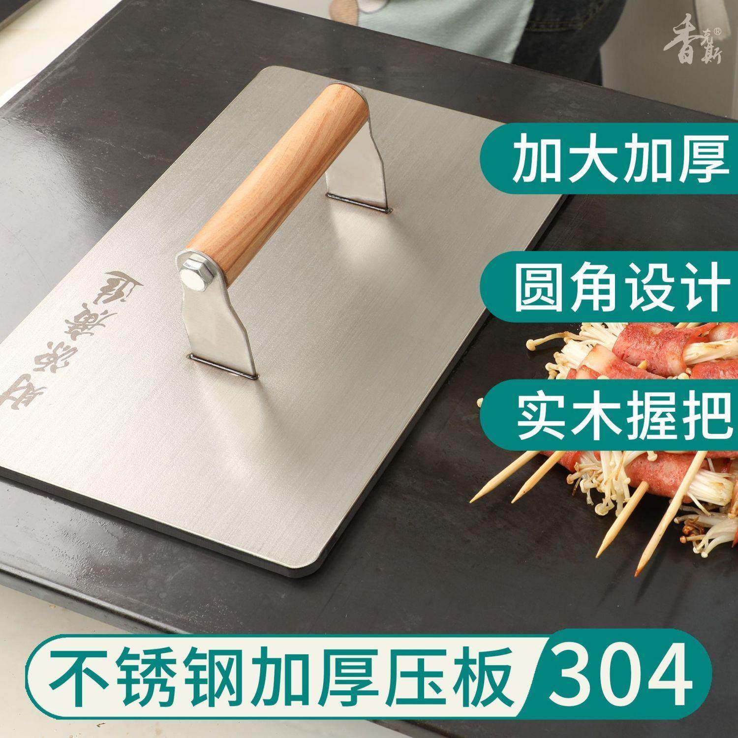 304不锈钢压板铁板鱿鱼专用压板压鱿鱼板鸭肠铁板烧工具压铲压板,淘宝优惠券,粉丝福利购,淘宝优惠卷
