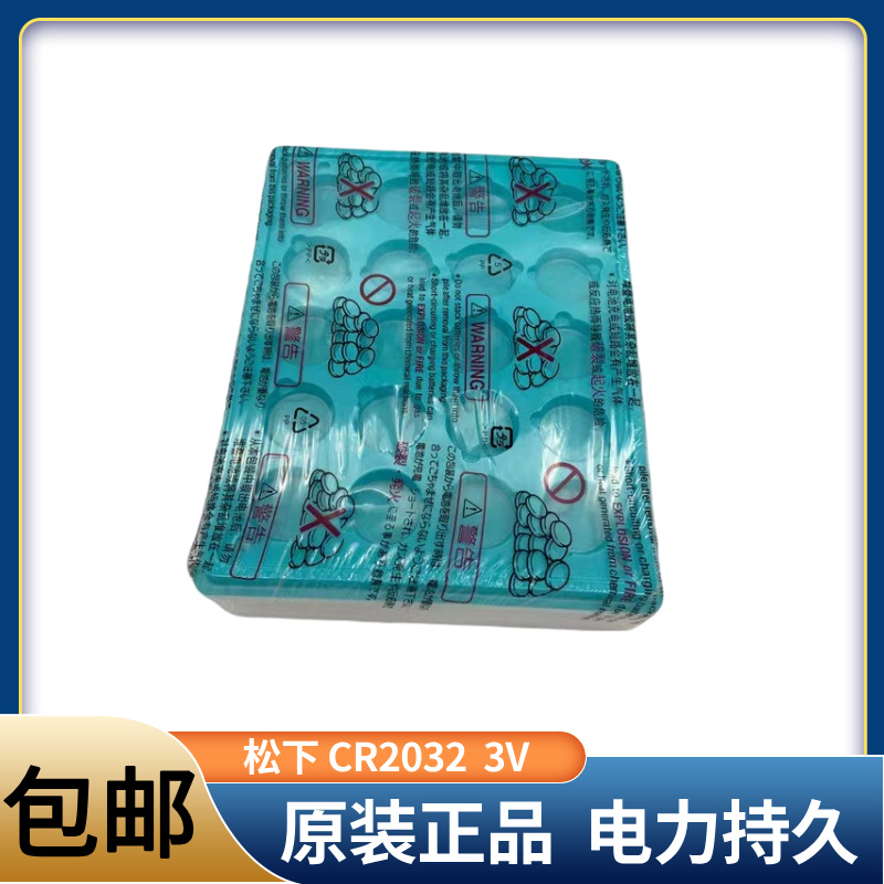 松下进口CR2032 纽扣锂电池 3V奥迪丰田本田车钥匙 温度计血糖仪 - 图3