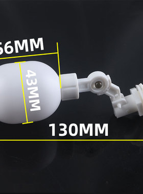 2分浮球阀小连通进水净水器自动开关饮水机管线机水箱小球体浮球