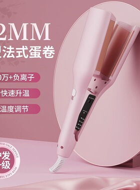 蛋卷头卷发棒32mm水波纹负离子电夹板卷发神器烫发器羊毛卷不伤发