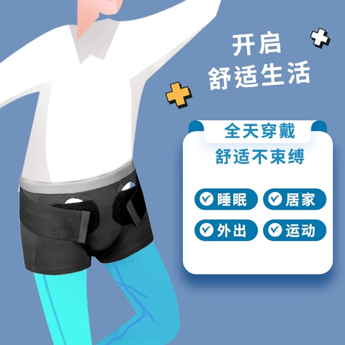 护科健 Grooves Медицинская грыжа, зафиксированная с средним и пожилым, взрослые мужчины и женщины универсальная реабилитационная помощь Специальное нижнее белье