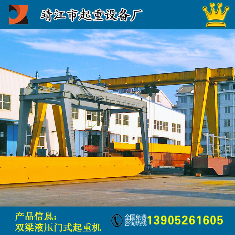 靖起 厂家供应 大吨位液压龙门吊 液压门式起重机 单双梁 多规格,淘宝优惠券,粉丝福利购,淘宝优惠卷